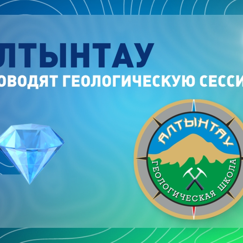 Геологическая сессия
