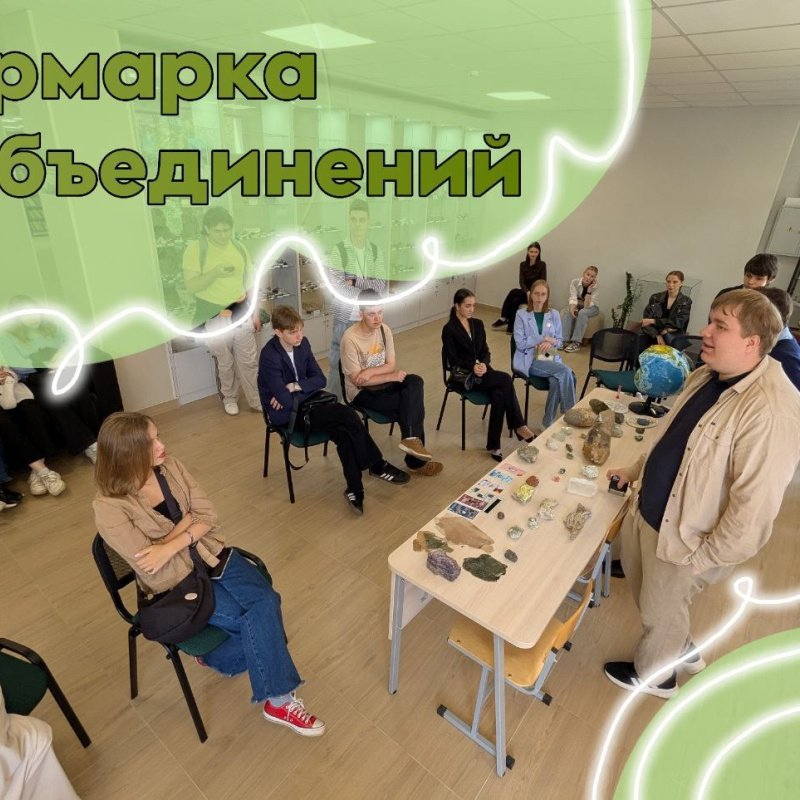 Ярмарка объединений