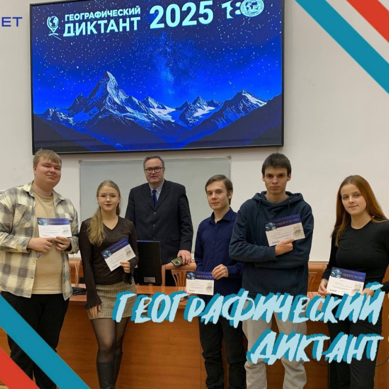 Участники МК РГО "ГеоСвет"