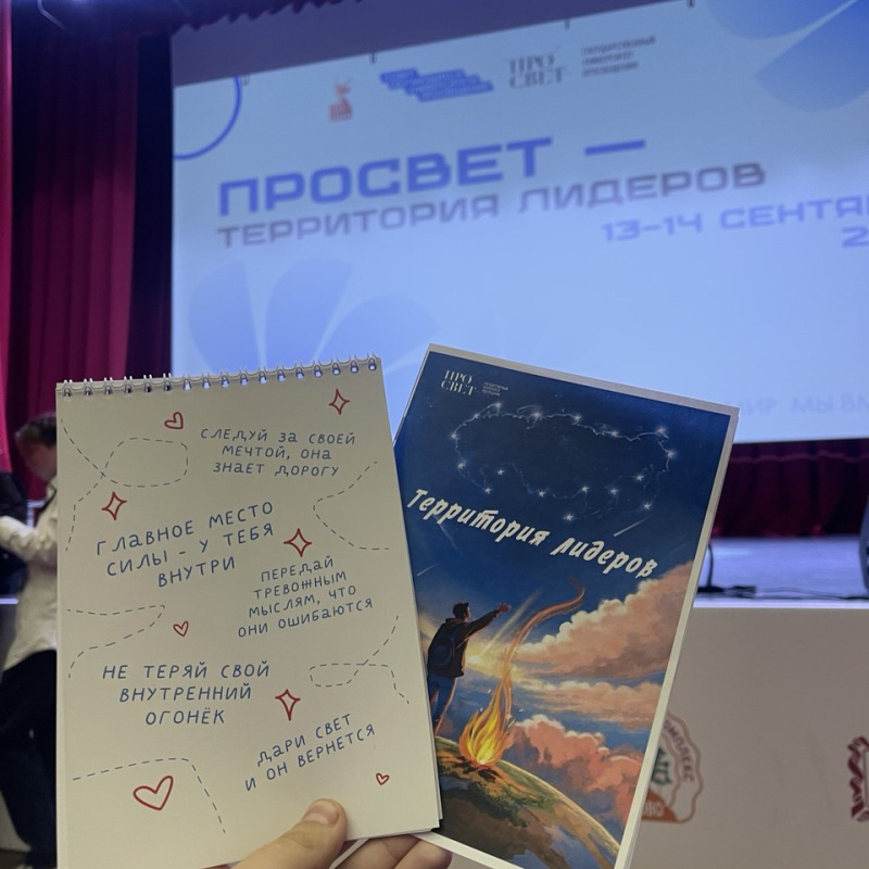 ПроСвет - Территория лидеров