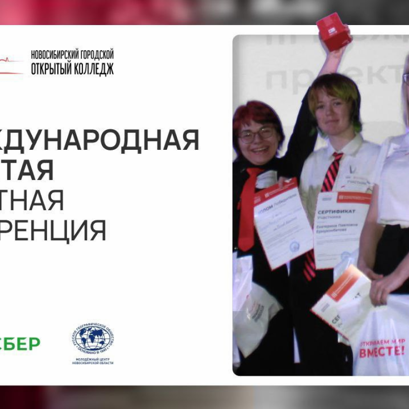 международная открытая проектная конференция