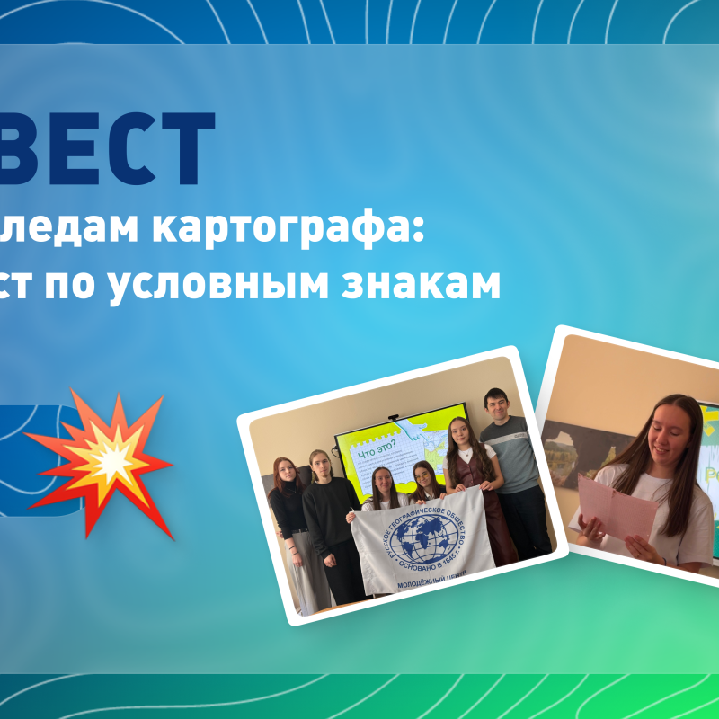 Обложка для квеста "По следам картографа"