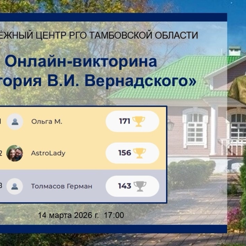 Итоги викторины