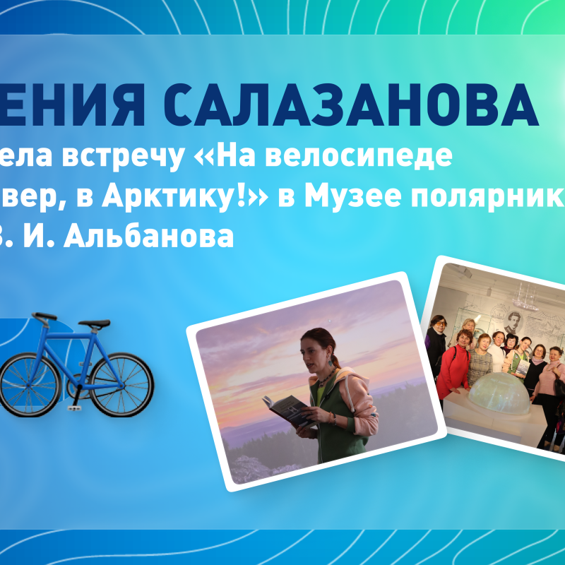 Обложка к новости про экспедицию Ксении Салазановой