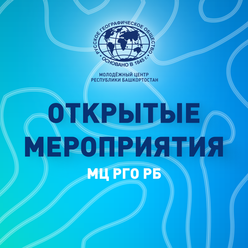 Обложка для мероприятий РГО