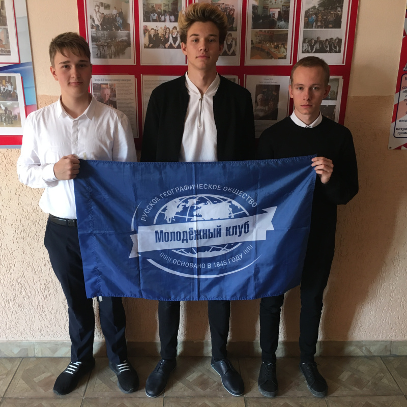 Молодёжный клуб РГО Молодёжный клуб РГО
