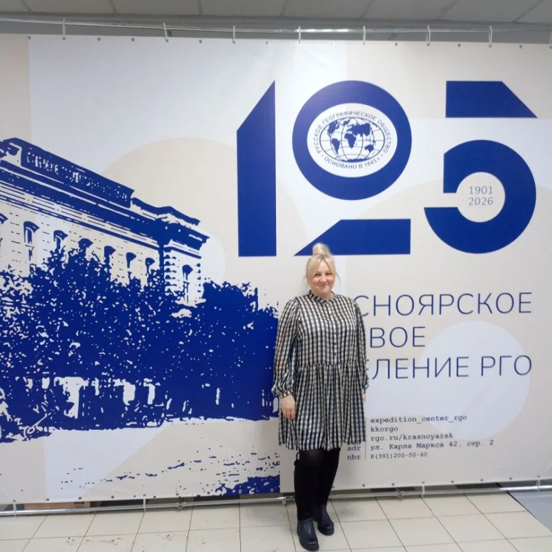 125 лет РГО