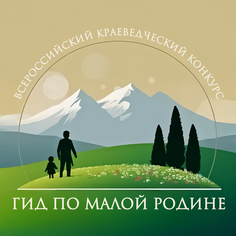 Логотип Конкурса Логотип Конкурса