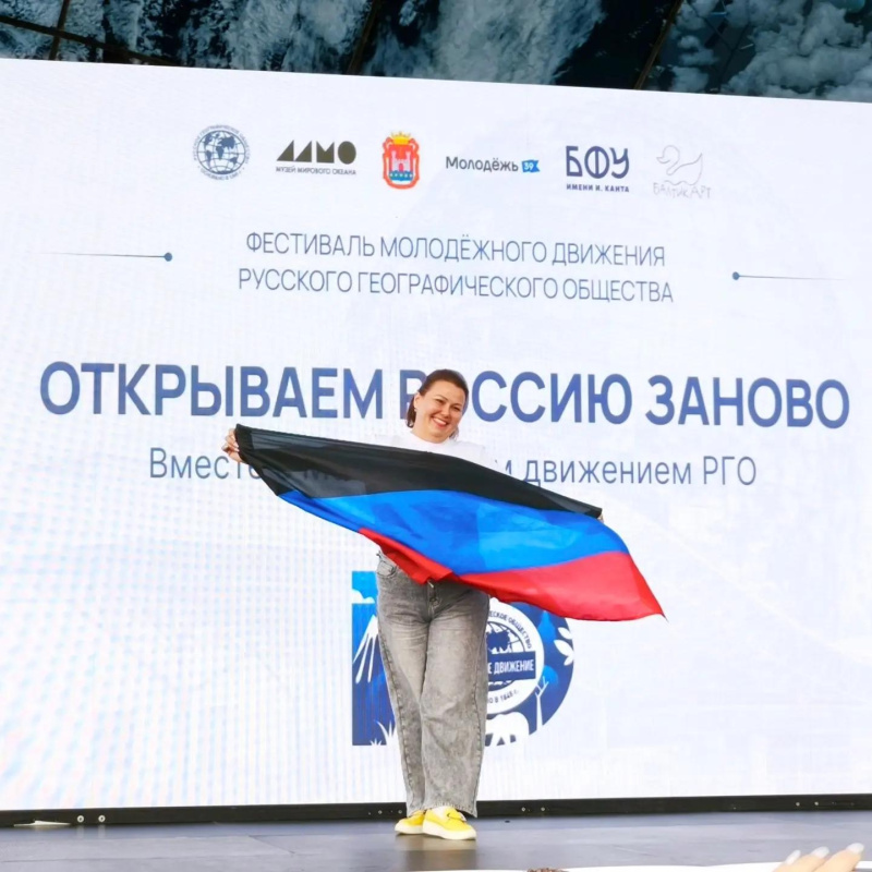 Сергей Мандрыкин Донбасс представлен на юбилейном Молодёжном слёте Русского географического общества в Калининграде