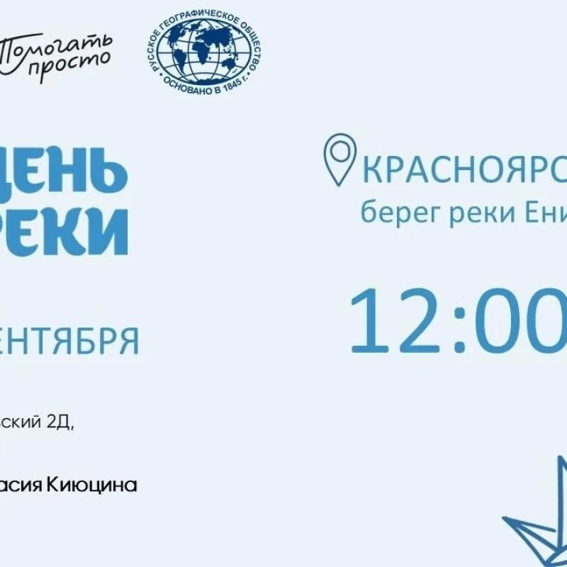 День реки День реки