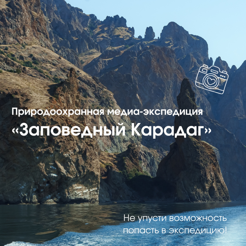 Заповедный Карадаг 