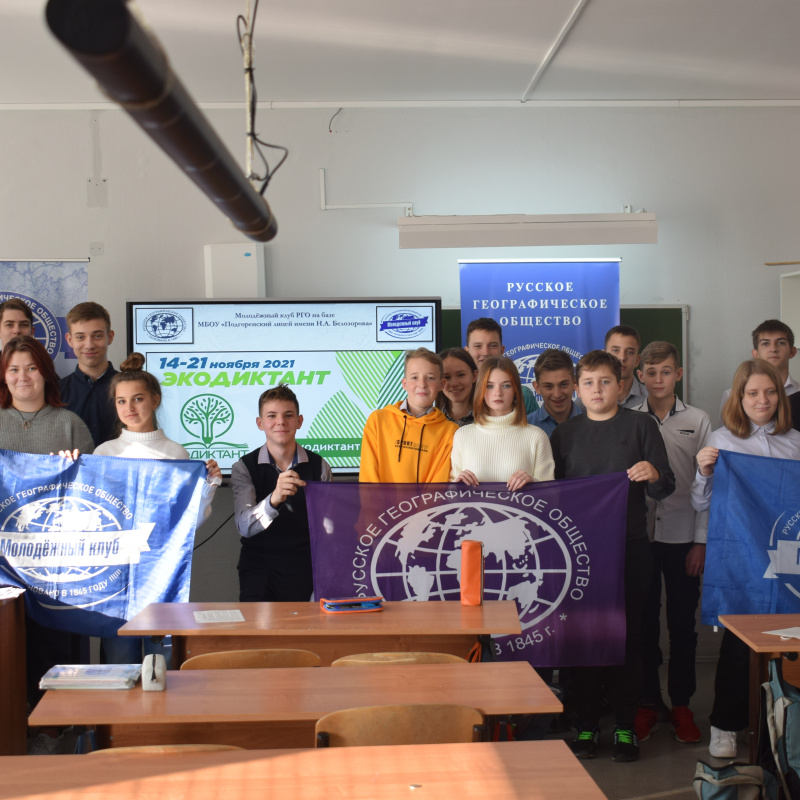 Экодиктант-2021