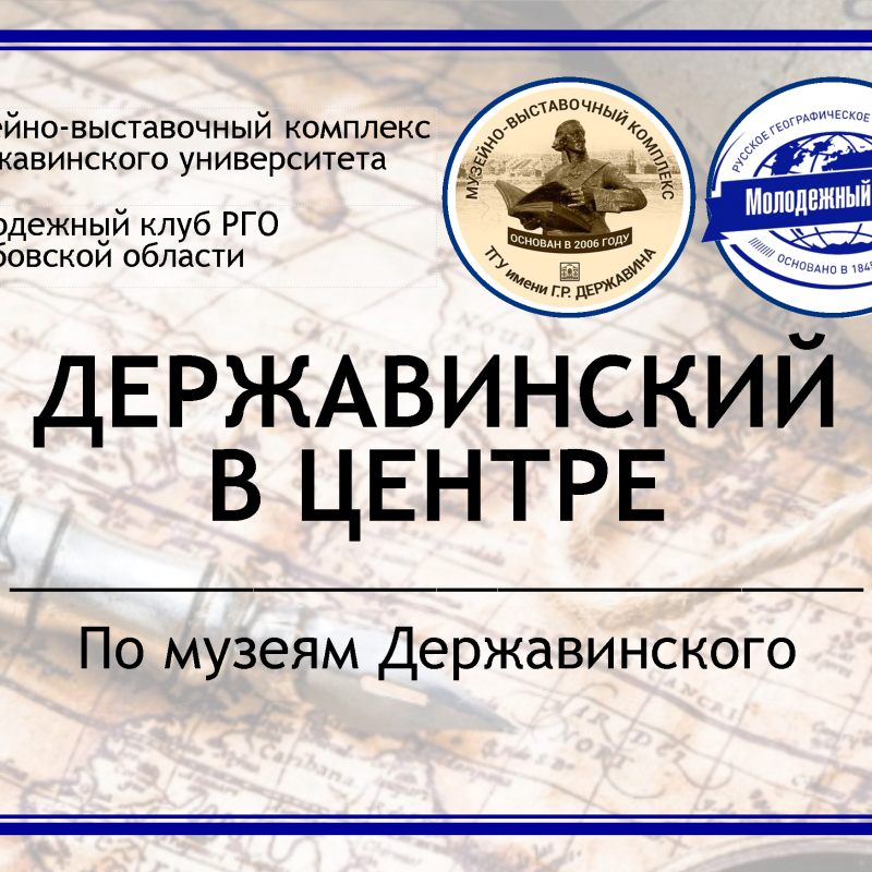 Держвинский в центре