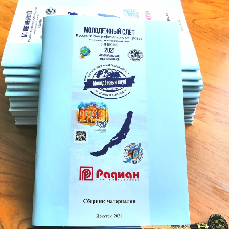 Готов тираж сборника Мол слет РГО 2021