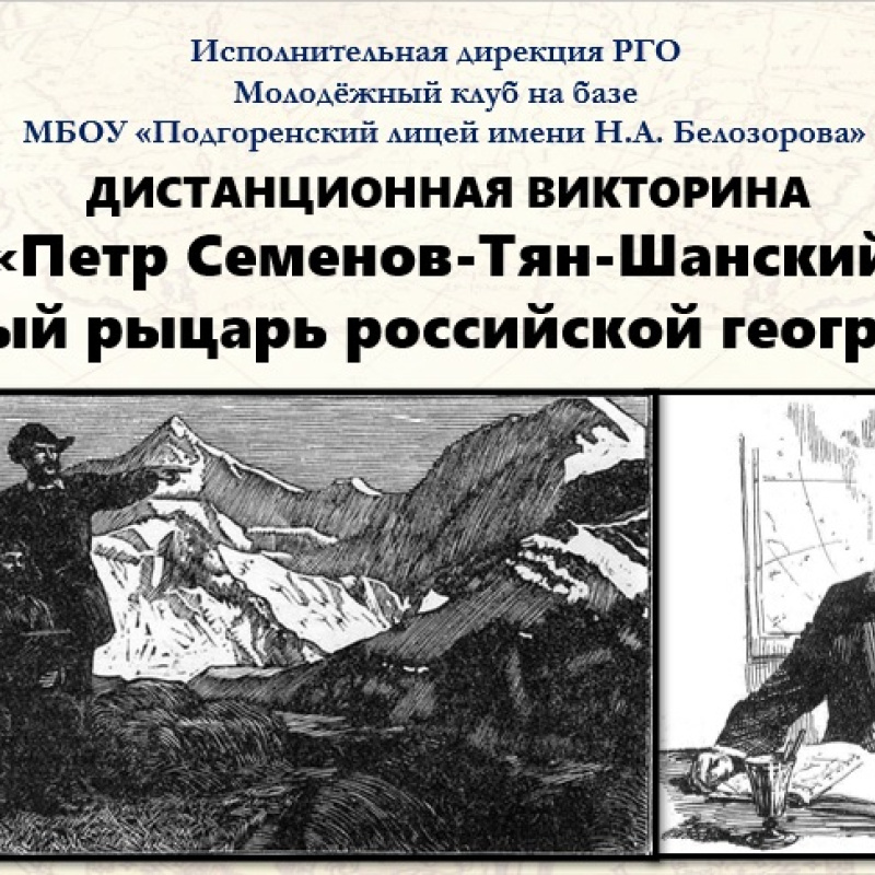 Викторина "Верный рыцарь российской географии" Викторина "Верный рыцарь российской географии"