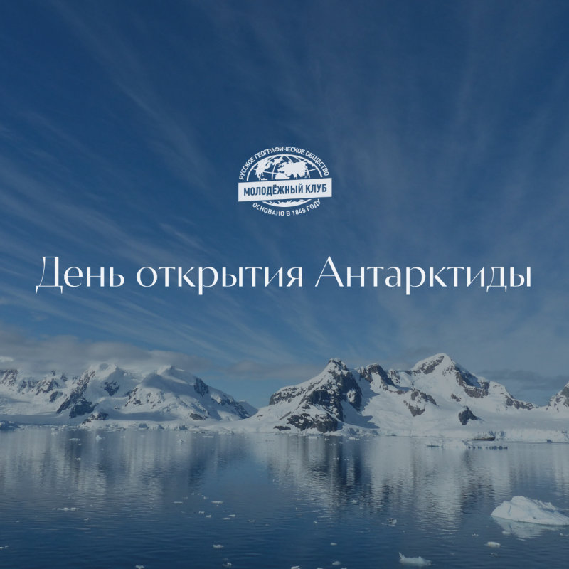 Антарктида