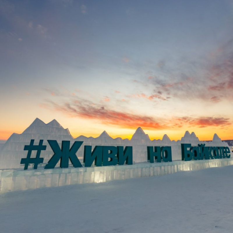 Байкал Байкал