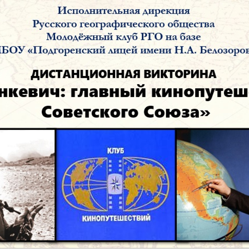 Викторина_Ю.Сенкевич Викторина_Ю.Сенкевич