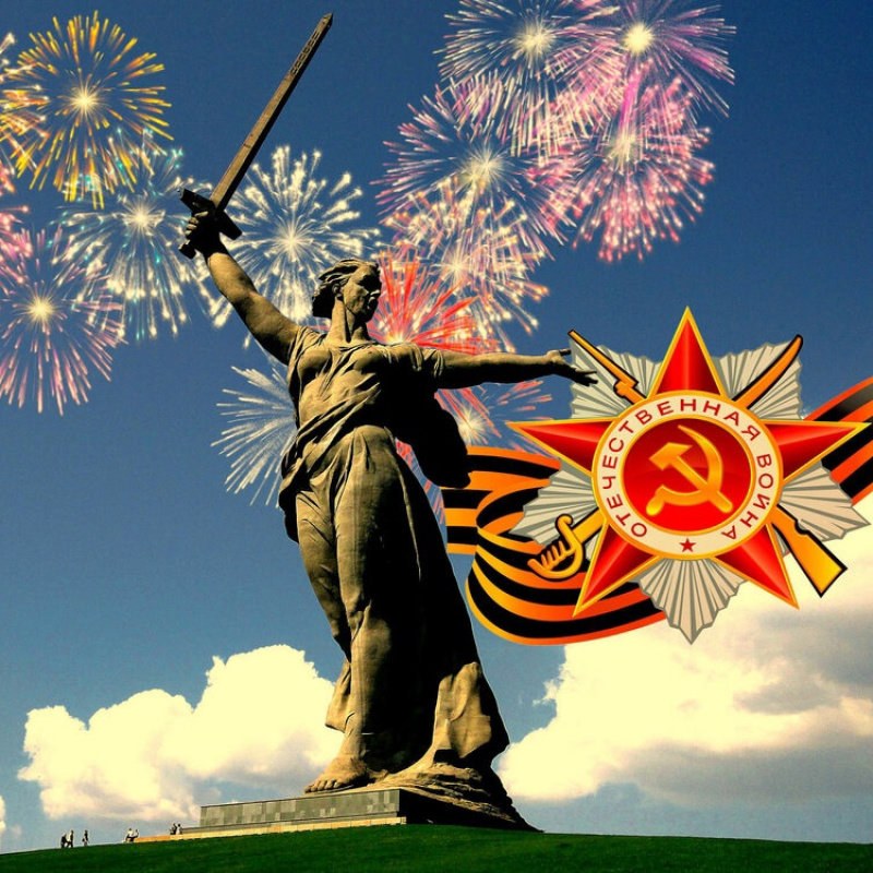 День Победы День Победы