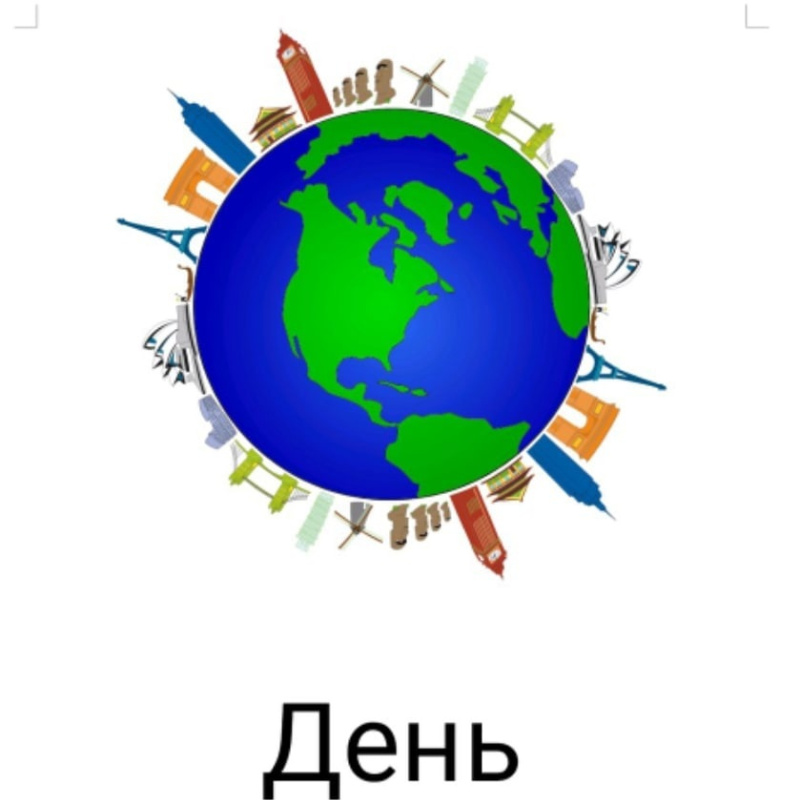 День географа