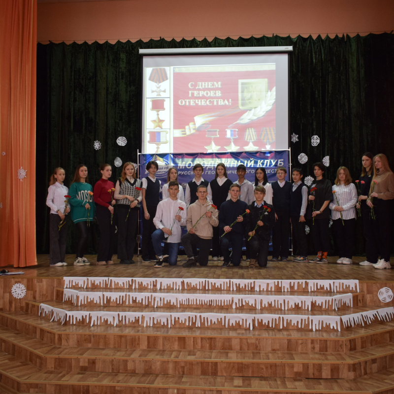 День Героев Отечества - 2022