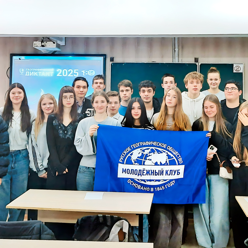Географический диктант 2025