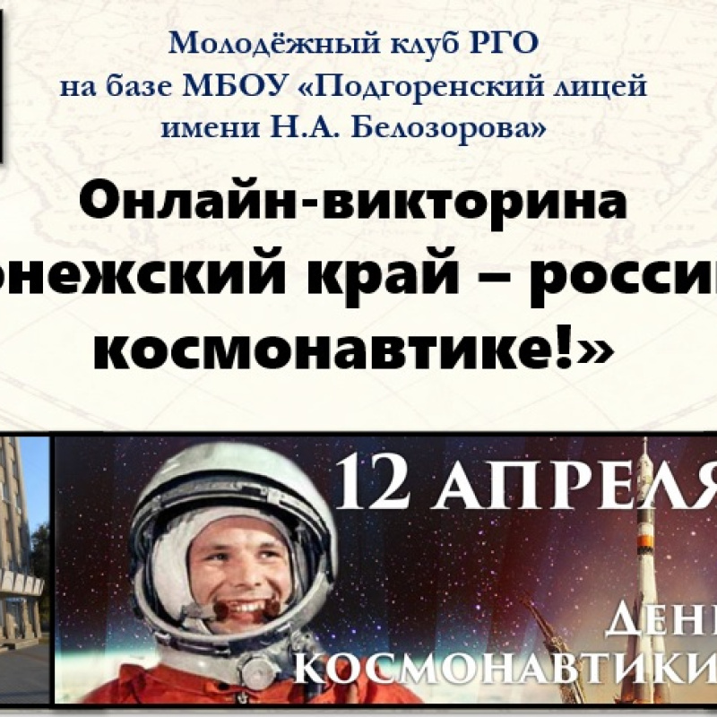 Космический марафон