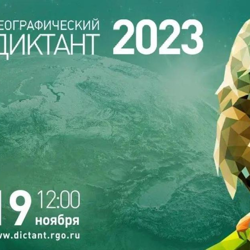 Географический диктант Географический диктант