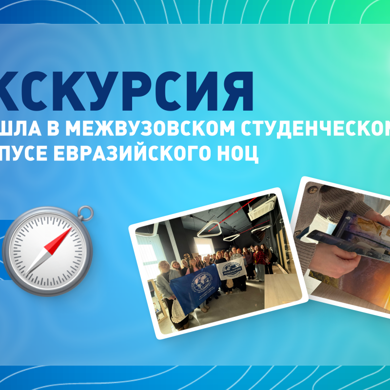 Обложка на экскурсию в ЕНОЦ