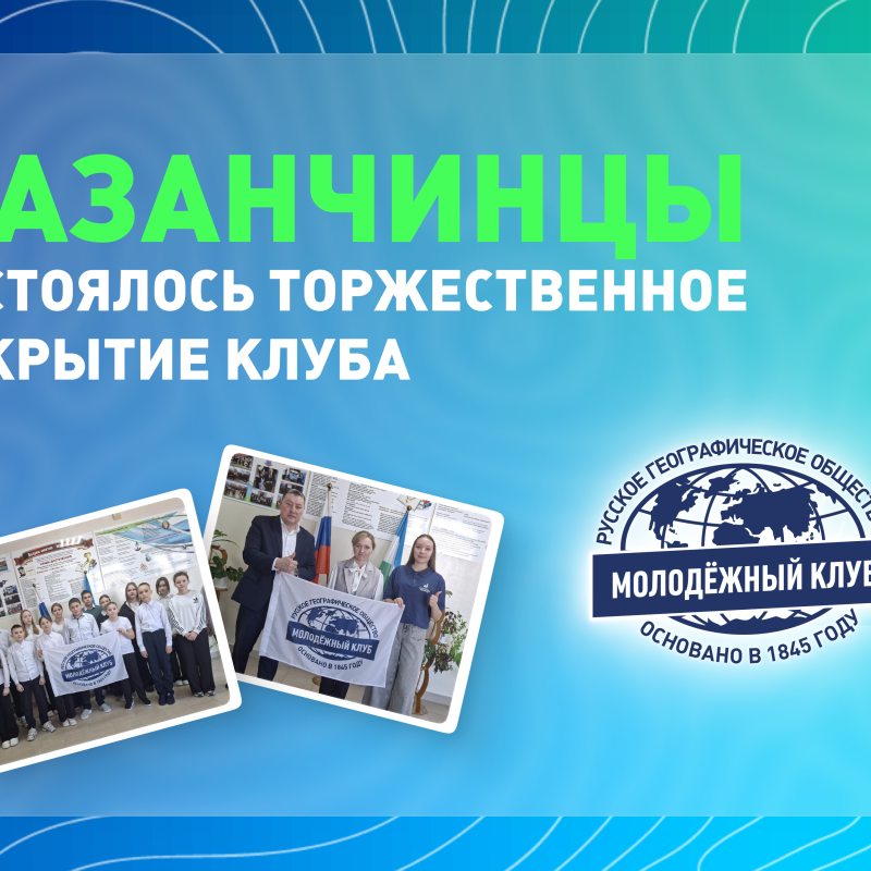 Обложка для открытия клуба "Казанчинцы"