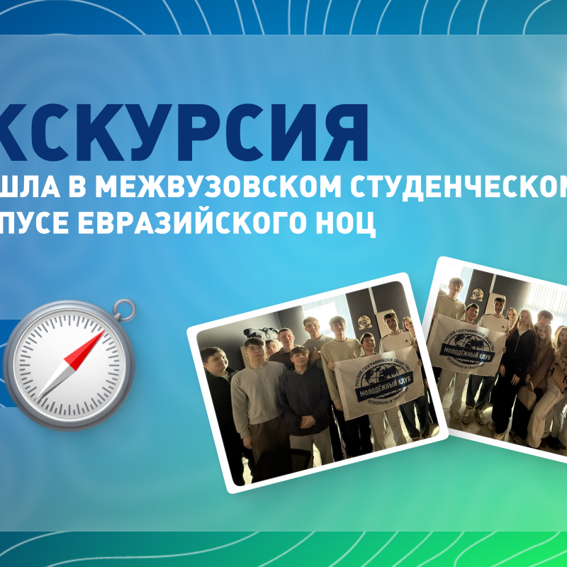 Экскурсия Кампус Евразийский НОЦ Экскурсия Кампус Евразийский НОЦ