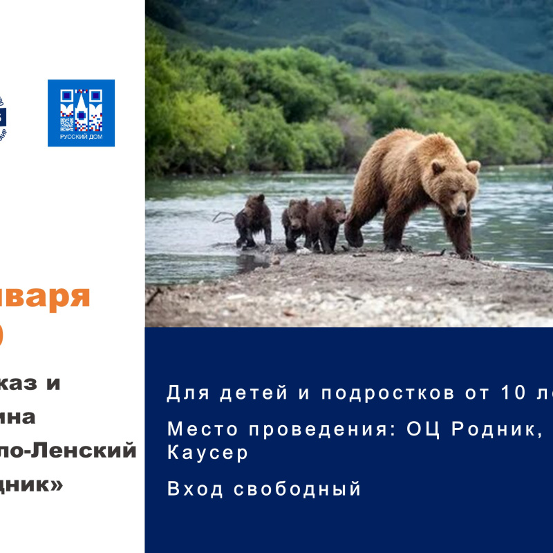 заповедники анонс заповедники анонс