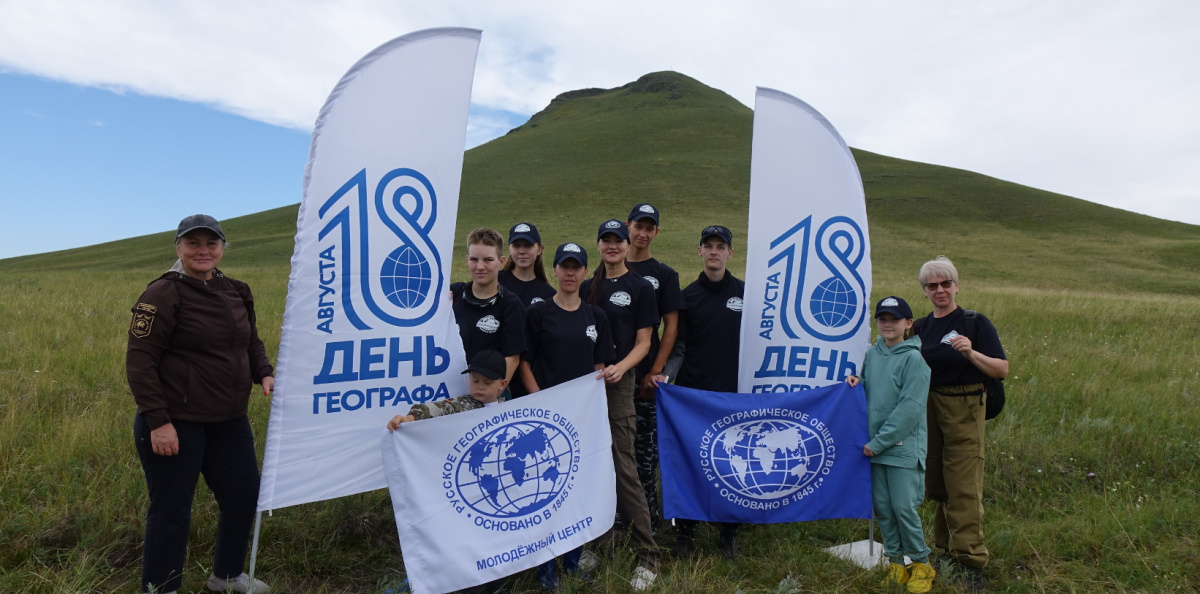 День географа 2024 День географа 2024