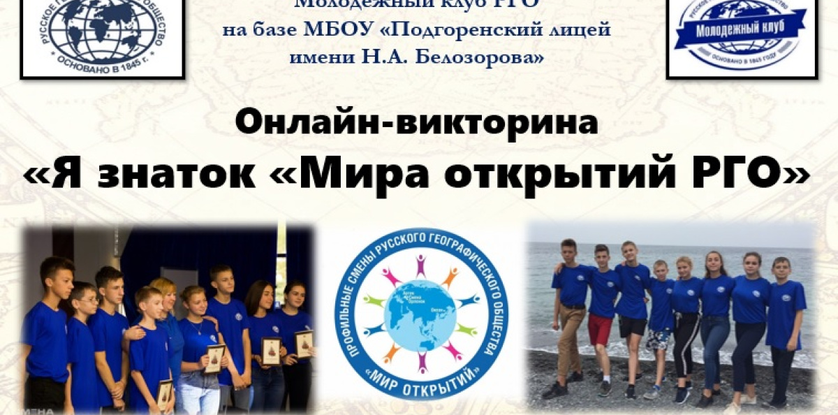 Онлайн-викторина 