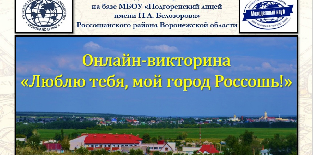 Онлайн-викторина