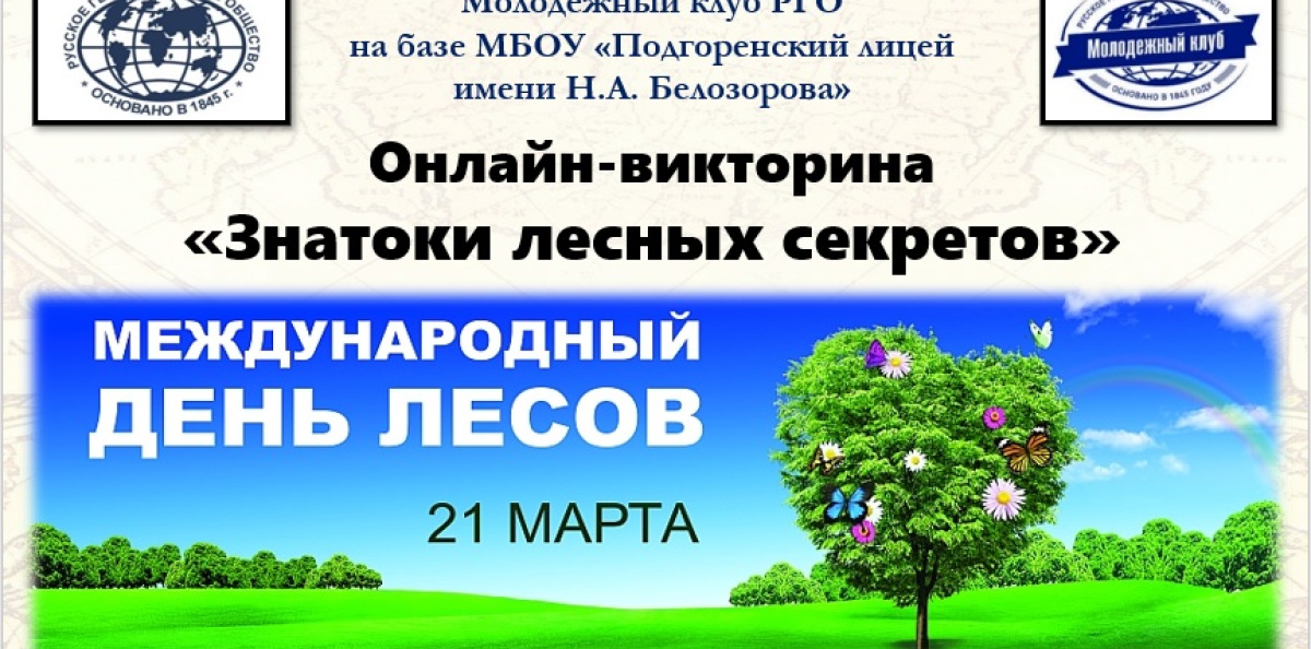Лесной марафон