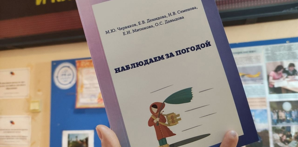 Пособие "Наблюдаем за погодой" Пособие "Наблюдаем за погодой"