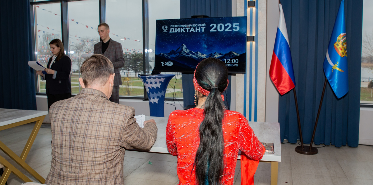 Географический диктант 2025