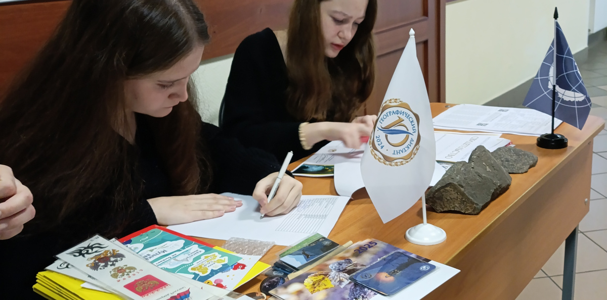 Регистрация участников Географического диктанта Регистрация участников Географического диктанта
