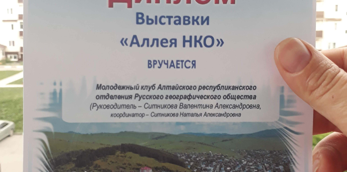 Горно-Алатйск