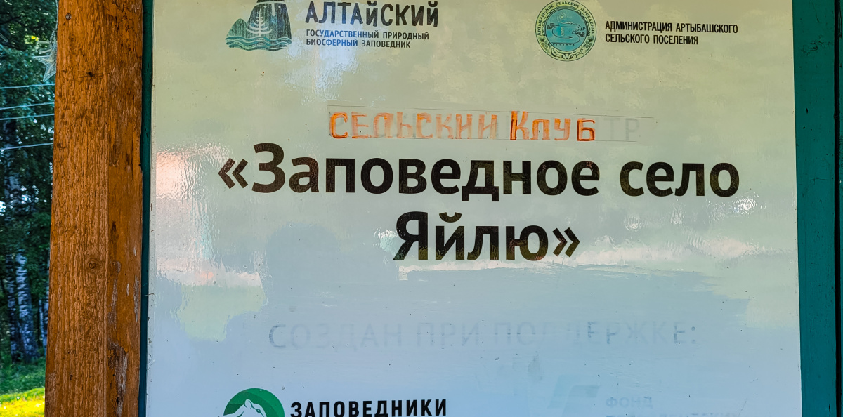 Село Яйлю