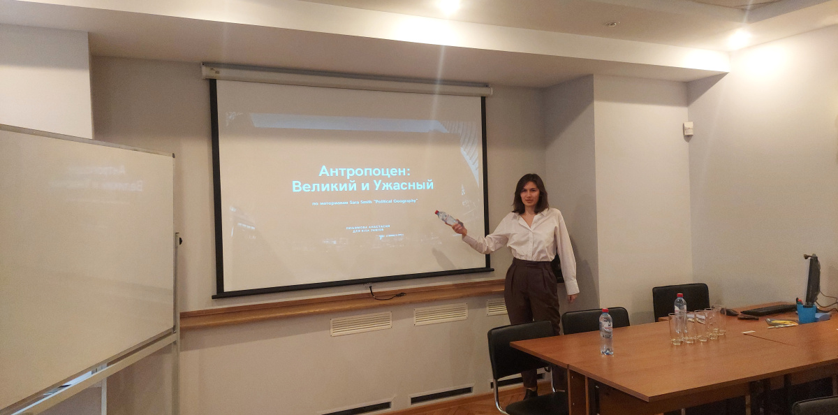 Анастасия Любимова с докладом про антропоцен Анастасия Любимова с докладом про антропоцен