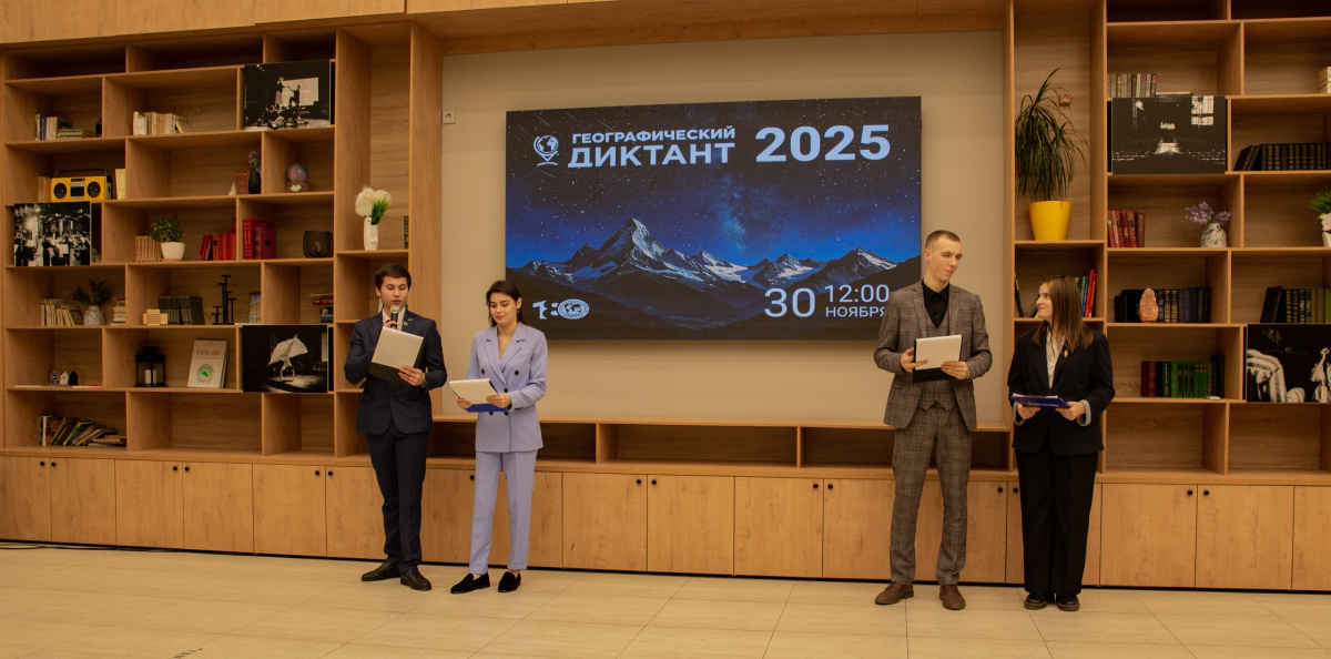 Географический диктант 2025