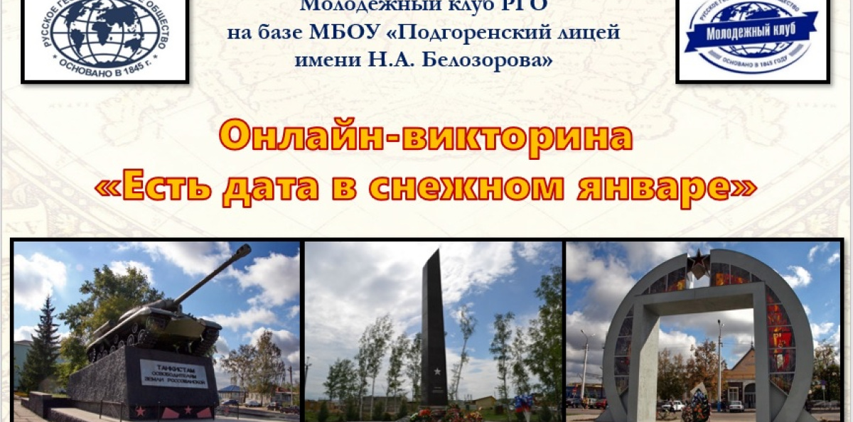 Молодежный клуб РГО