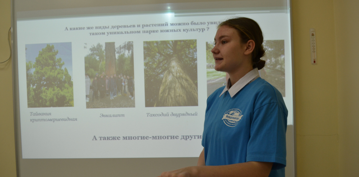 Презентация парка
