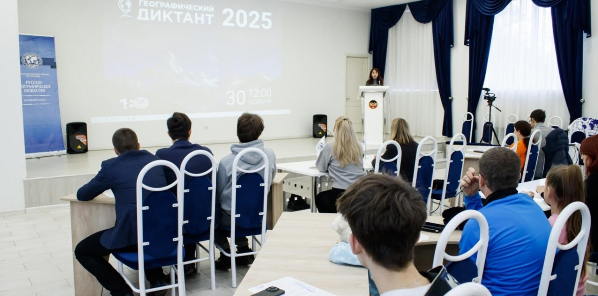 Географический диктант-2025 Географический диктант-2025
