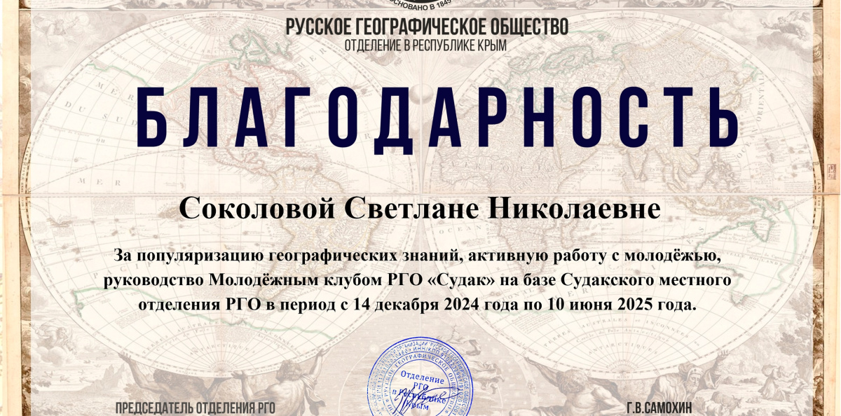 Благодарность