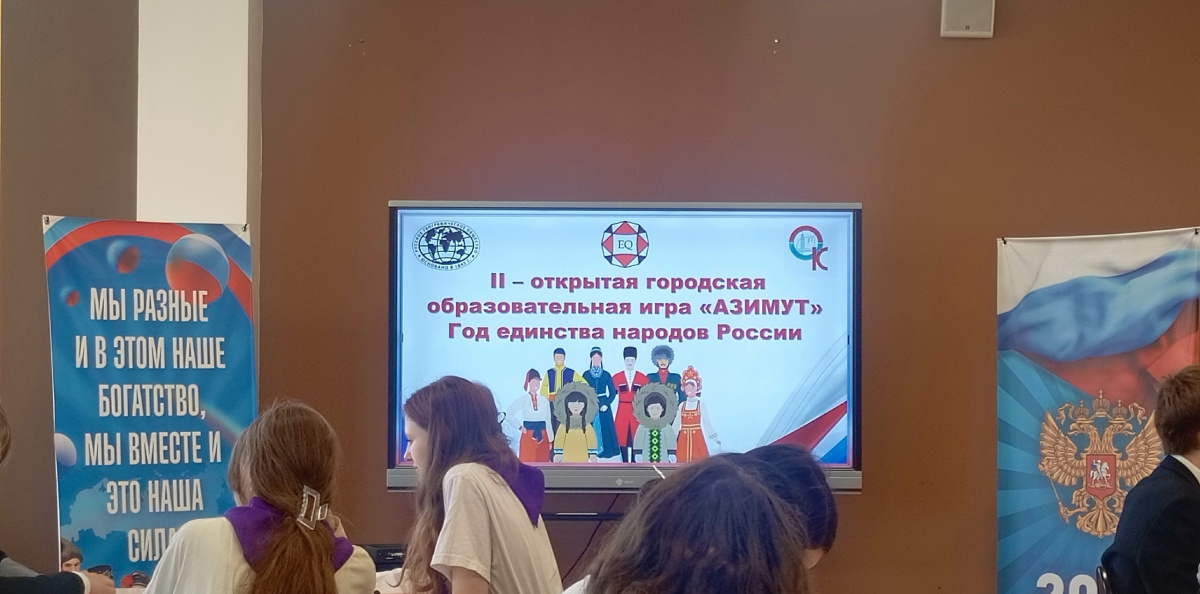 Игра Азимут