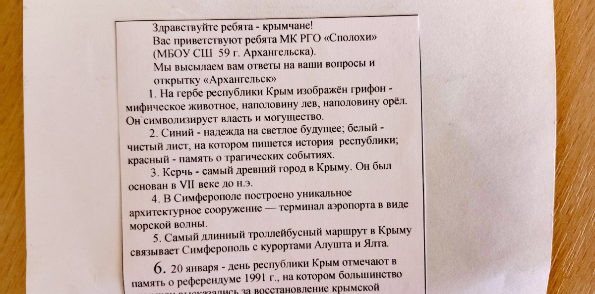 Географический посткроссинг
