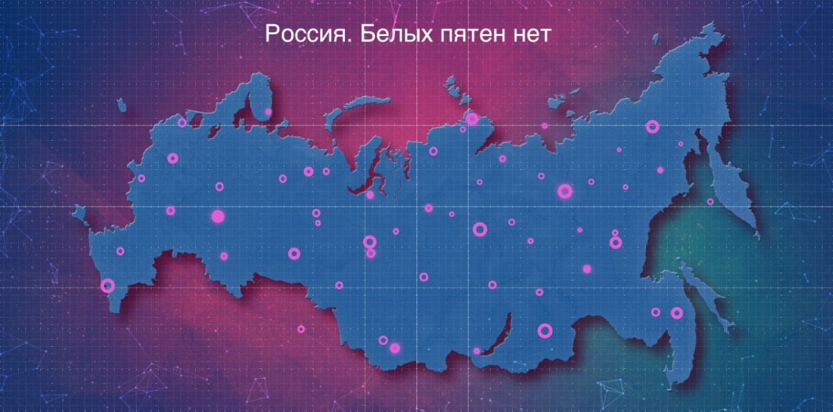 Россия. Белых пятен нет Россия. Белых пятен нет